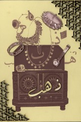 Safeyya