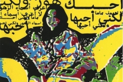 Basma Abdulrahman Omar Abdulla Balfaqeeh Screen Printing 20 x 22”